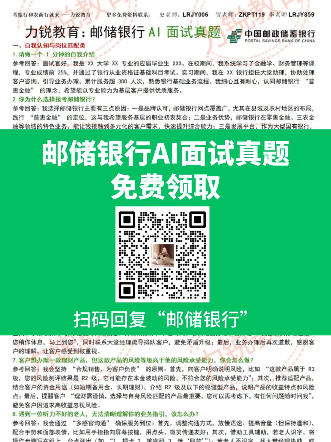邮储银行AI面试真题领取 第2张