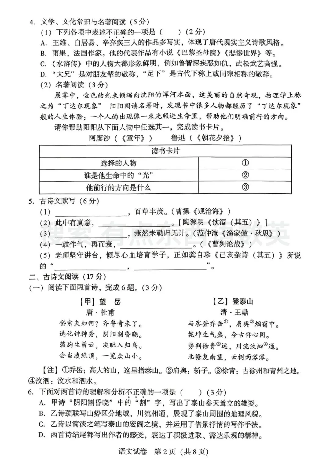 2026.5沈阳中考二模语文试卷原版试卷+答案 第2张 2026.5沈阳中考二模语文试卷原版试卷+答案 第2张