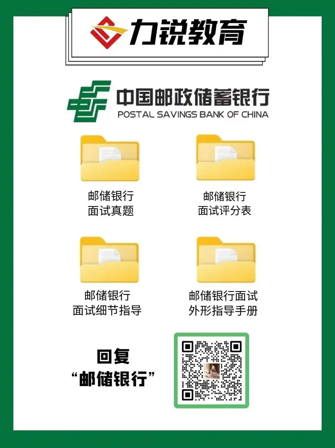 邮储银行AI面试真题领取 第3张