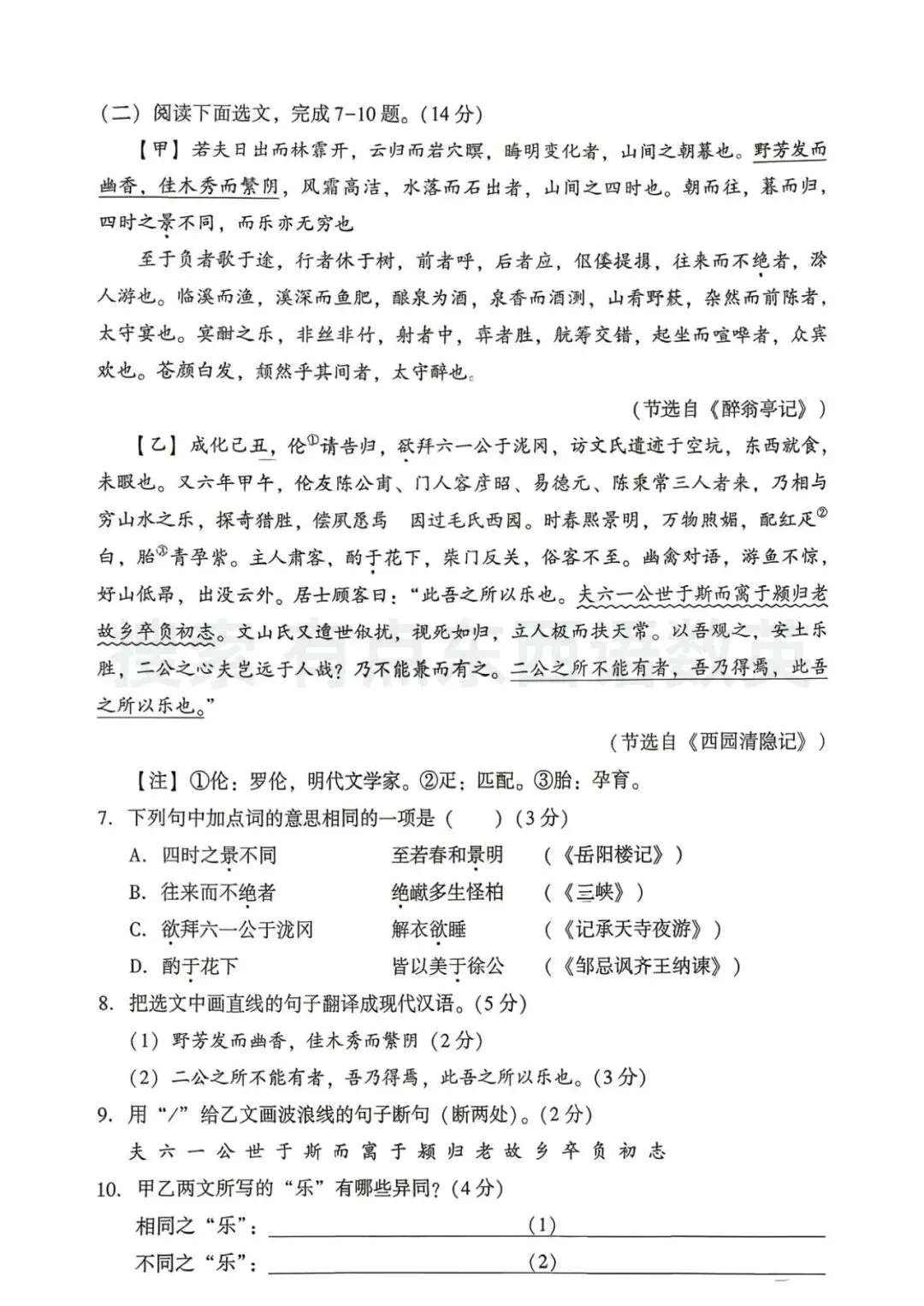2026.5沈阳中考二模语文试卷原版试卷+答案 第3张 2026.5沈阳中考二模语文试卷原版试卷+答案 第3张