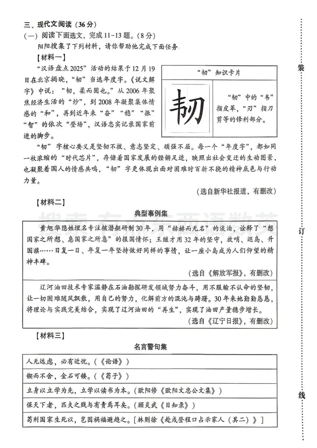 2026.5沈阳中考二模语文试卷原版试卷+答案 第4张 2026.5沈阳中考二模语文试卷原版试卷+答案 第4张