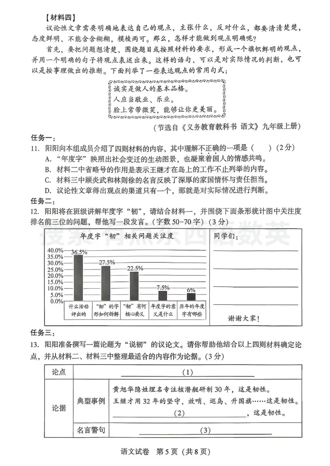 2026.5沈阳中考二模语文试卷原版试卷+答案 第5张 2026.5沈阳中考二模语文试卷原版试卷+答案 第5张