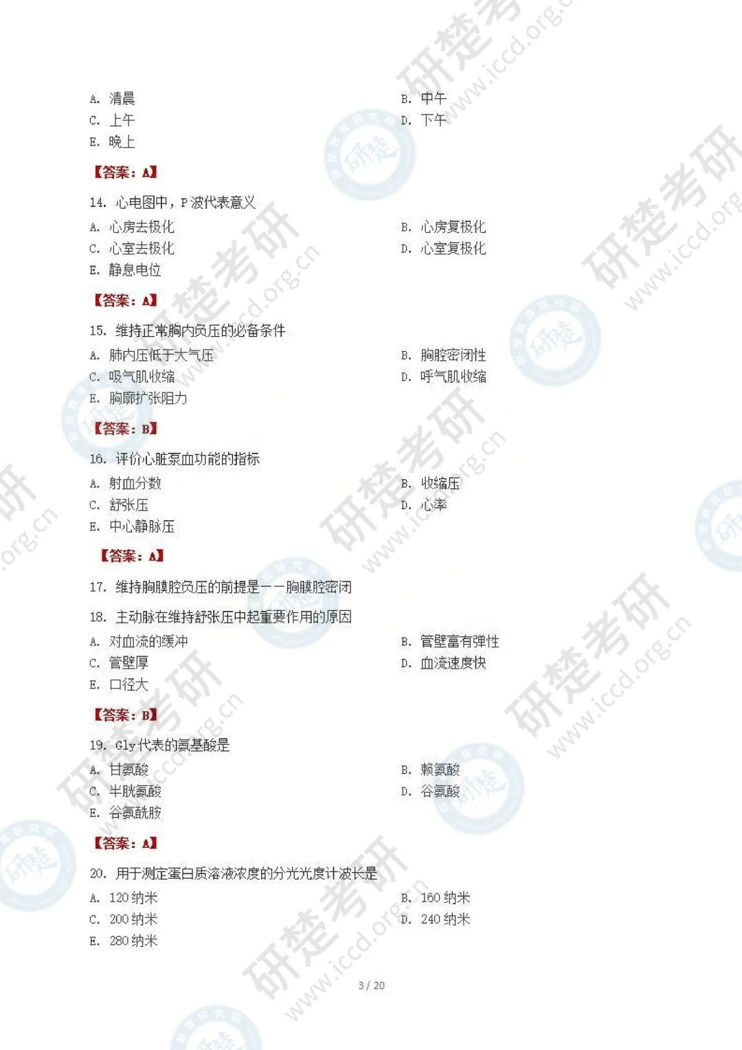 【西医-对答案】2026真题答案(最新版) 第4张