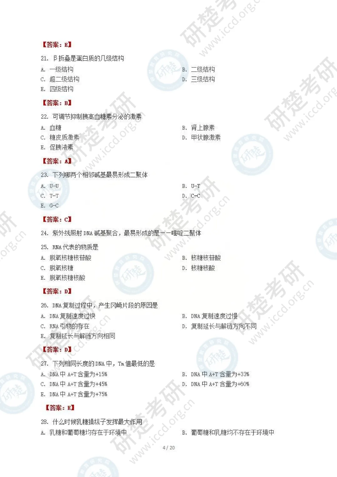 【西医-对答案】2026真题答案(最新版) 第5张