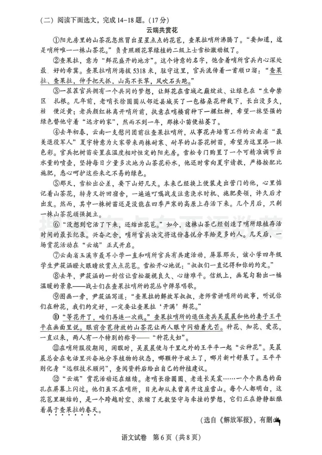 2026.5沈阳中考二模语文试卷原版试卷+答案 第6张 2026.5沈阳中考二模语文试卷原版试卷+答案 第6张