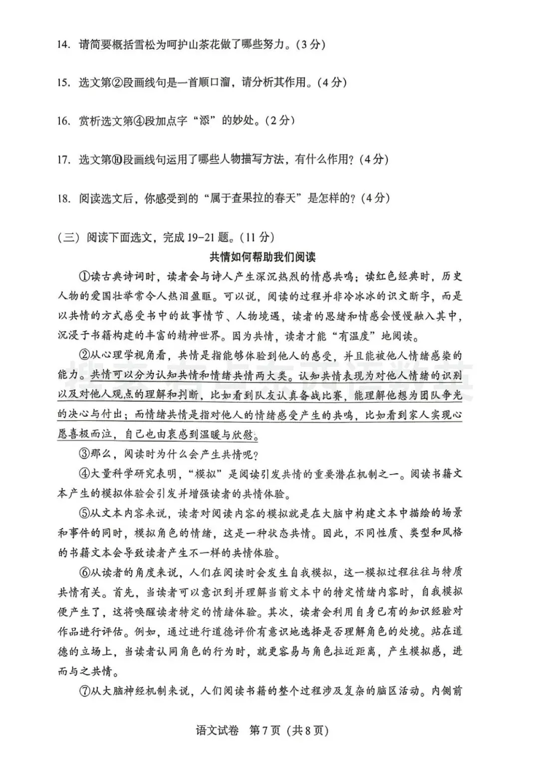 2026.5沈阳中考二模语文试卷原版试卷+答案 第7张 2026.5沈阳中考二模语文试卷原版试卷+答案 第7张