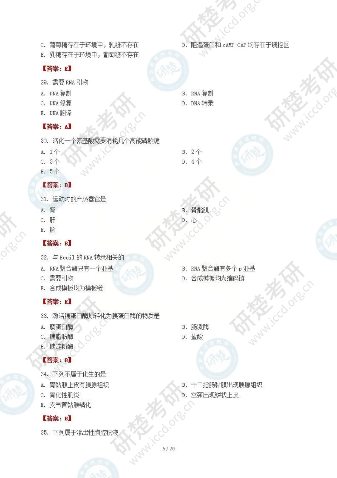 【西医-对答案】2026真题答案(最新版) 第6张