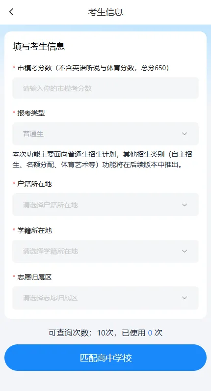 招考百科·中考篇|“中考报考智慧助手”上线!AI助你志愿填报 第9张