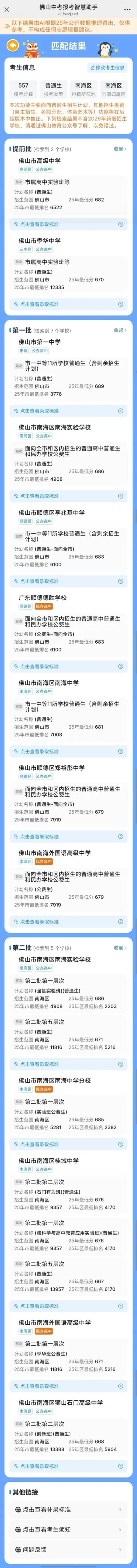 招考百科·中考篇|“中考报考智慧助手”上线!AI助你志愿填报 第10张