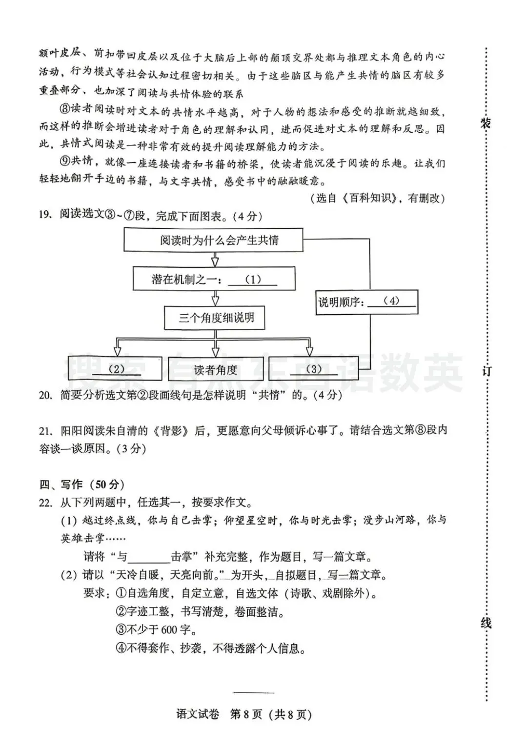 2026.5沈阳中考二模语文试卷原版试卷+答案 第8张 2026.5沈阳中考二模语文试卷原版试卷+答案 第8张