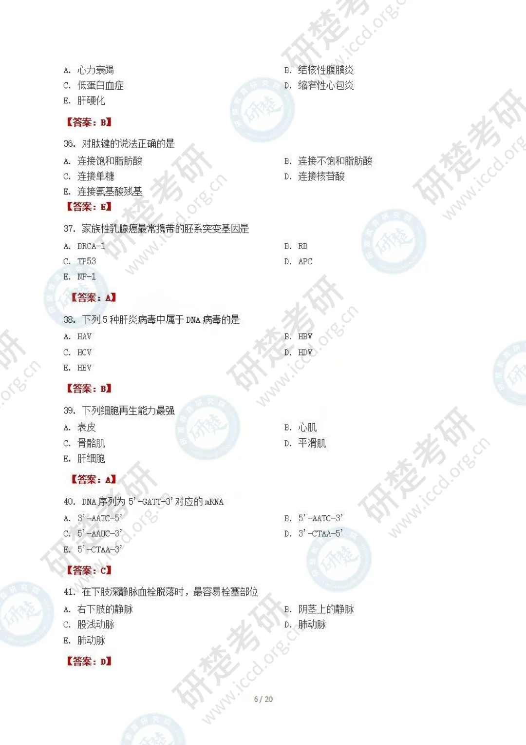 【西医-对答案】2026真题答案(最新版) 第7张