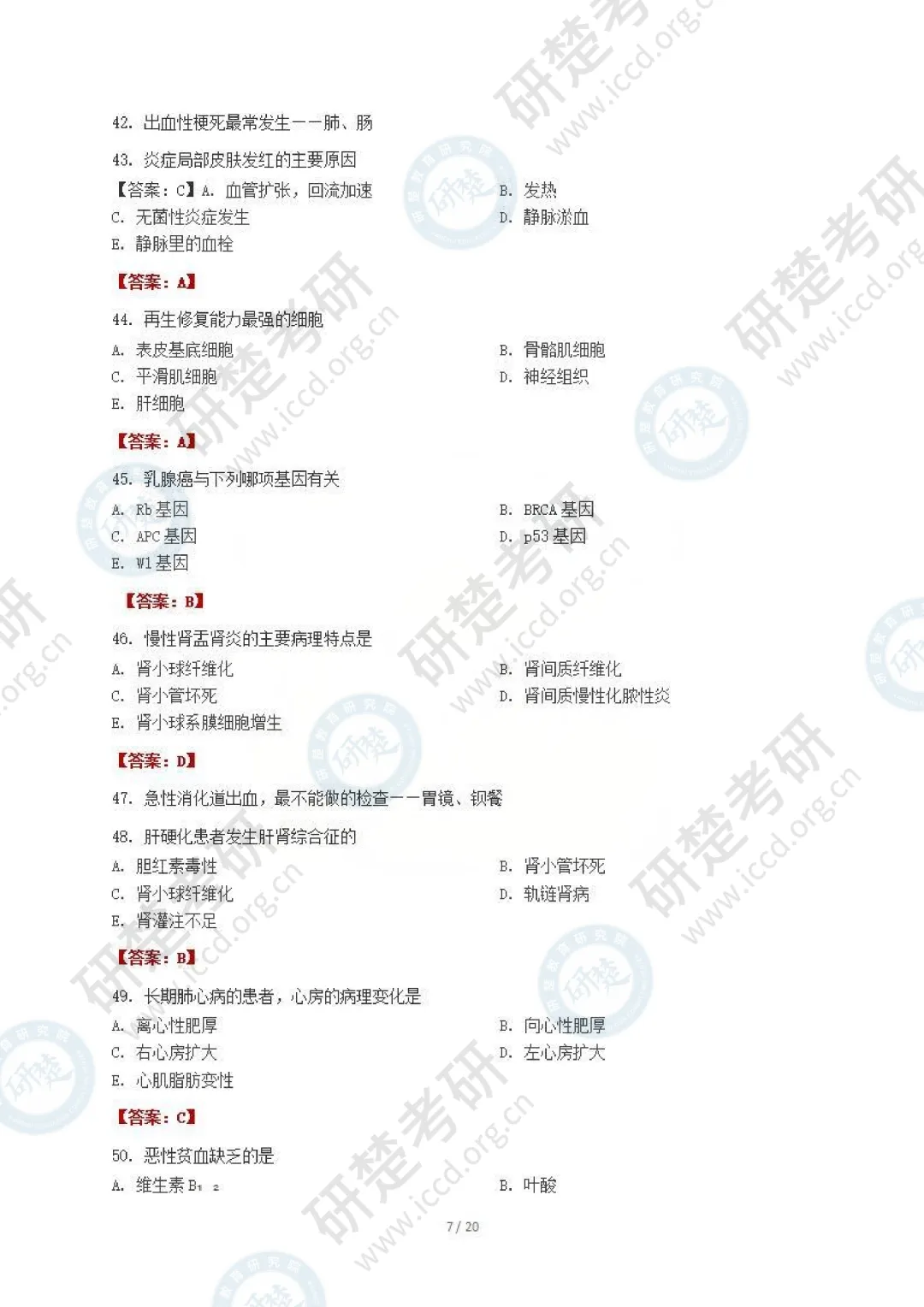 【西医-对答案】2026真题答案(最新版) 第8张