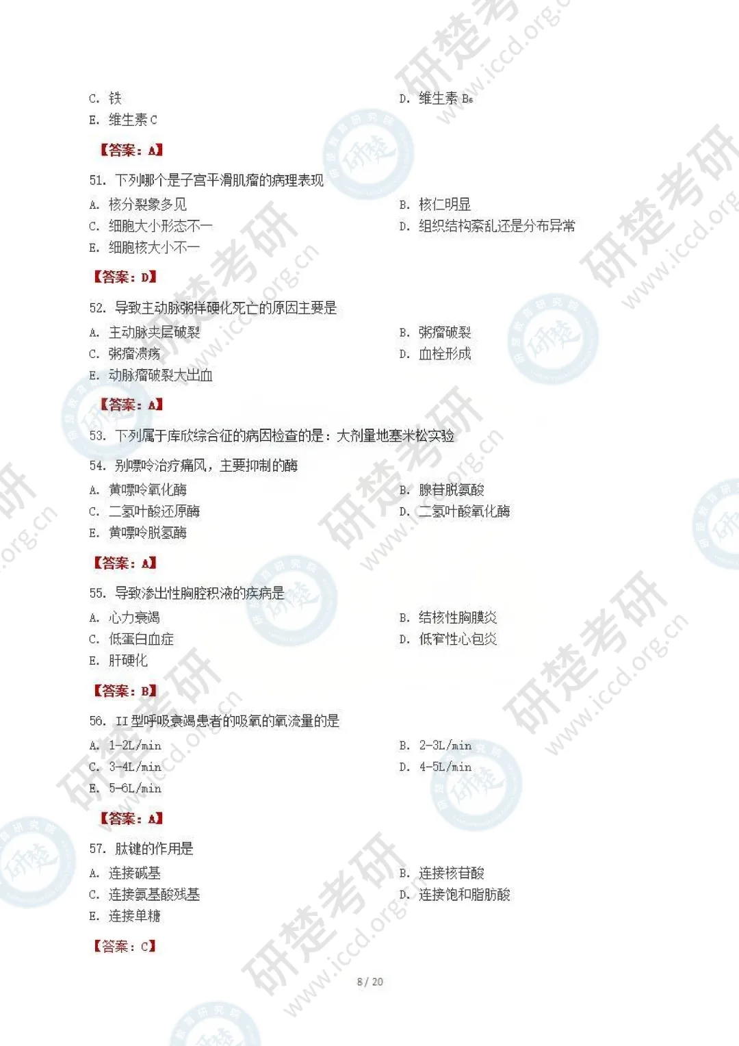 【西医-对答案】2026真题答案(最新版) 第9张