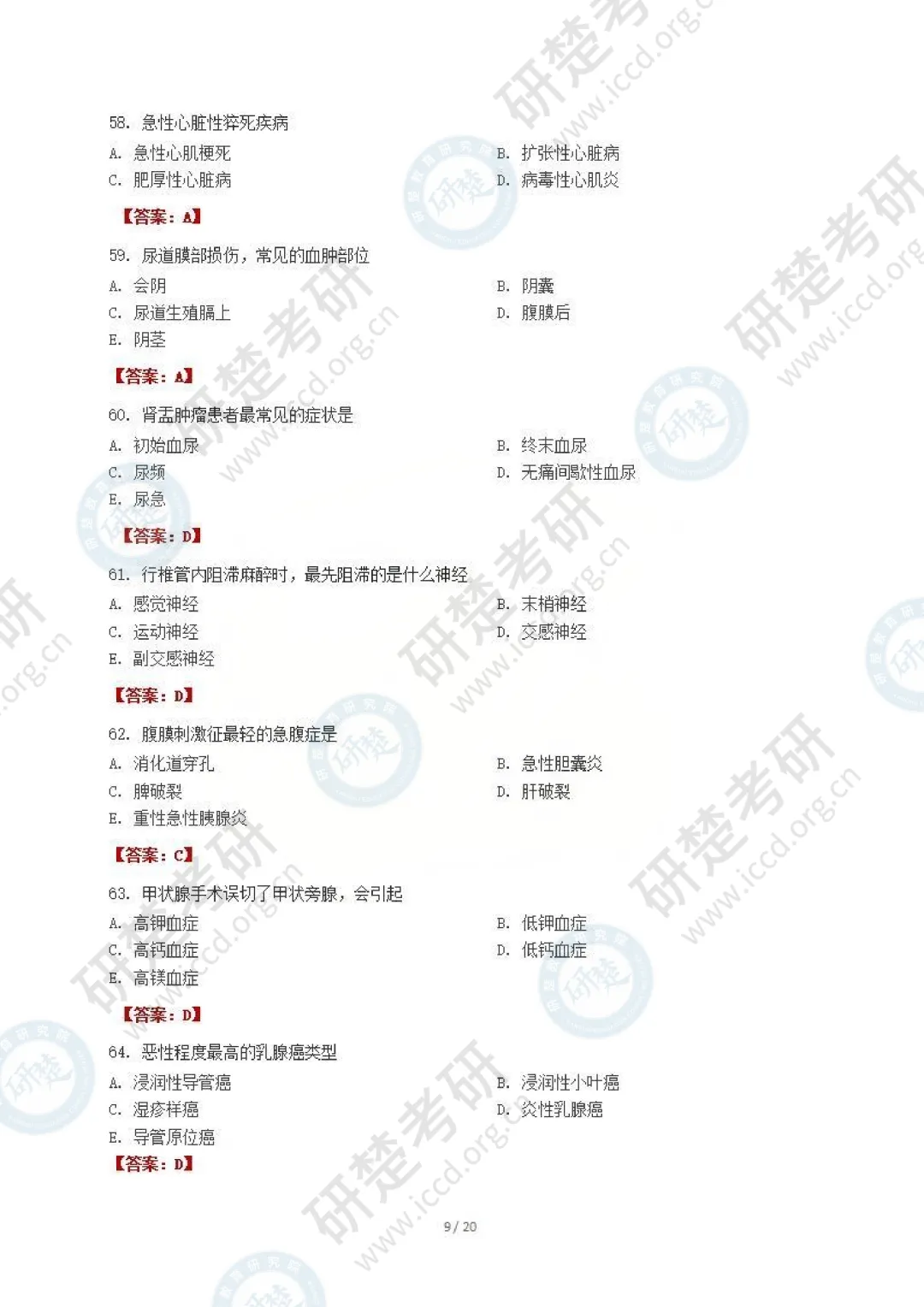 【西医-对答案】2026真题答案(最新版) 第10张