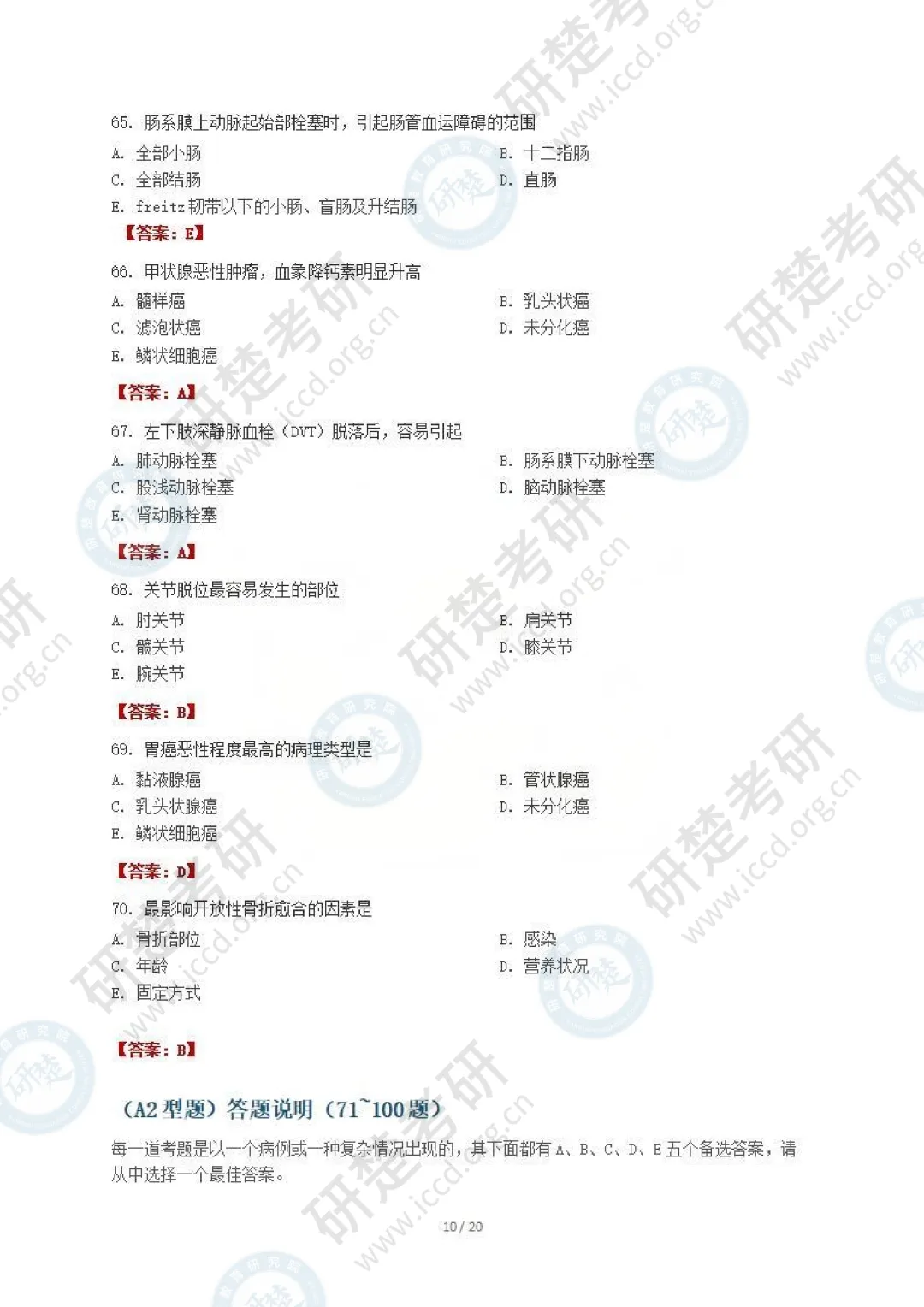 【西医-对答案】2026真题答案(最新版) 第11张