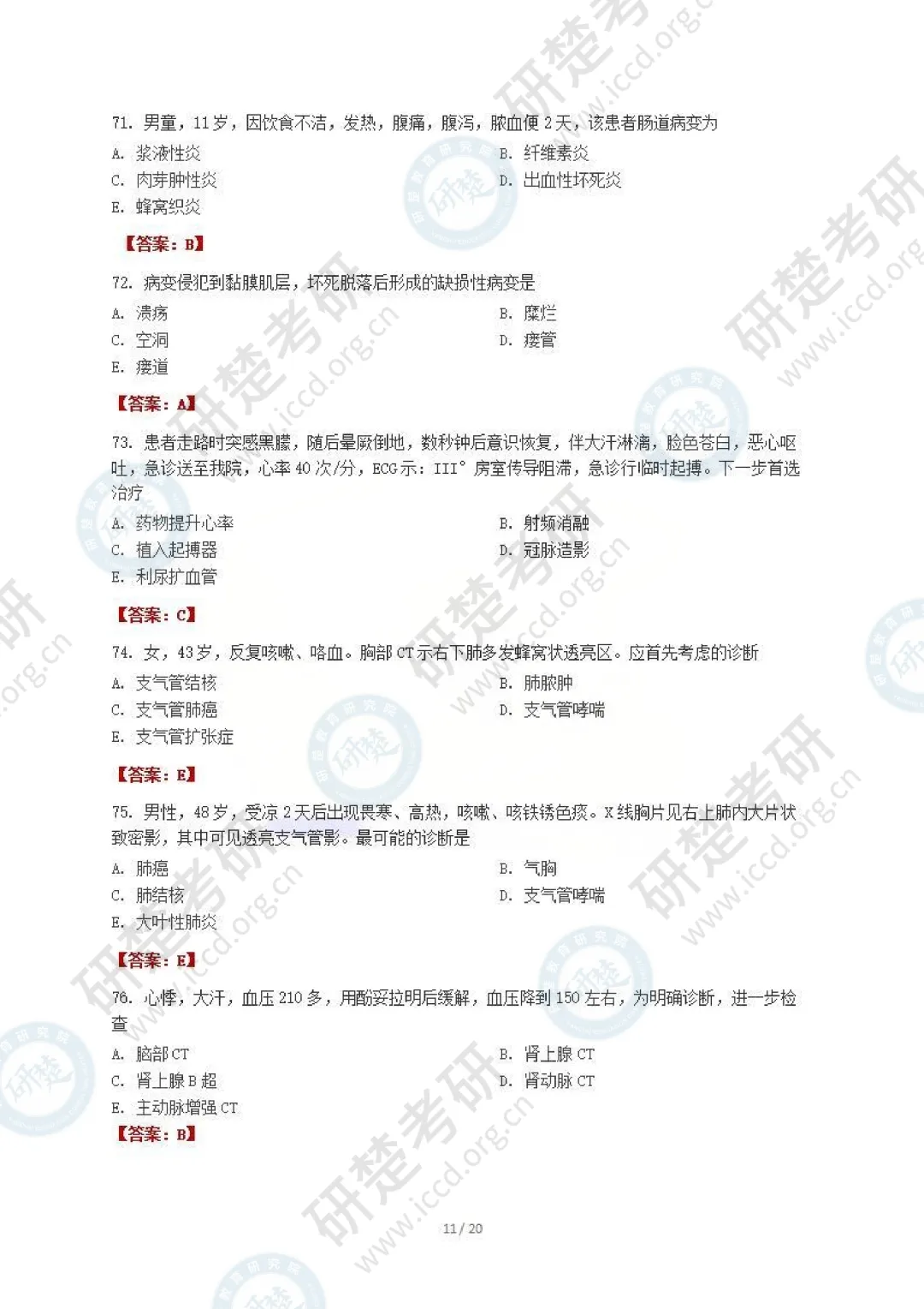 【西医-对答案】2026真题答案(最新版) 第12张