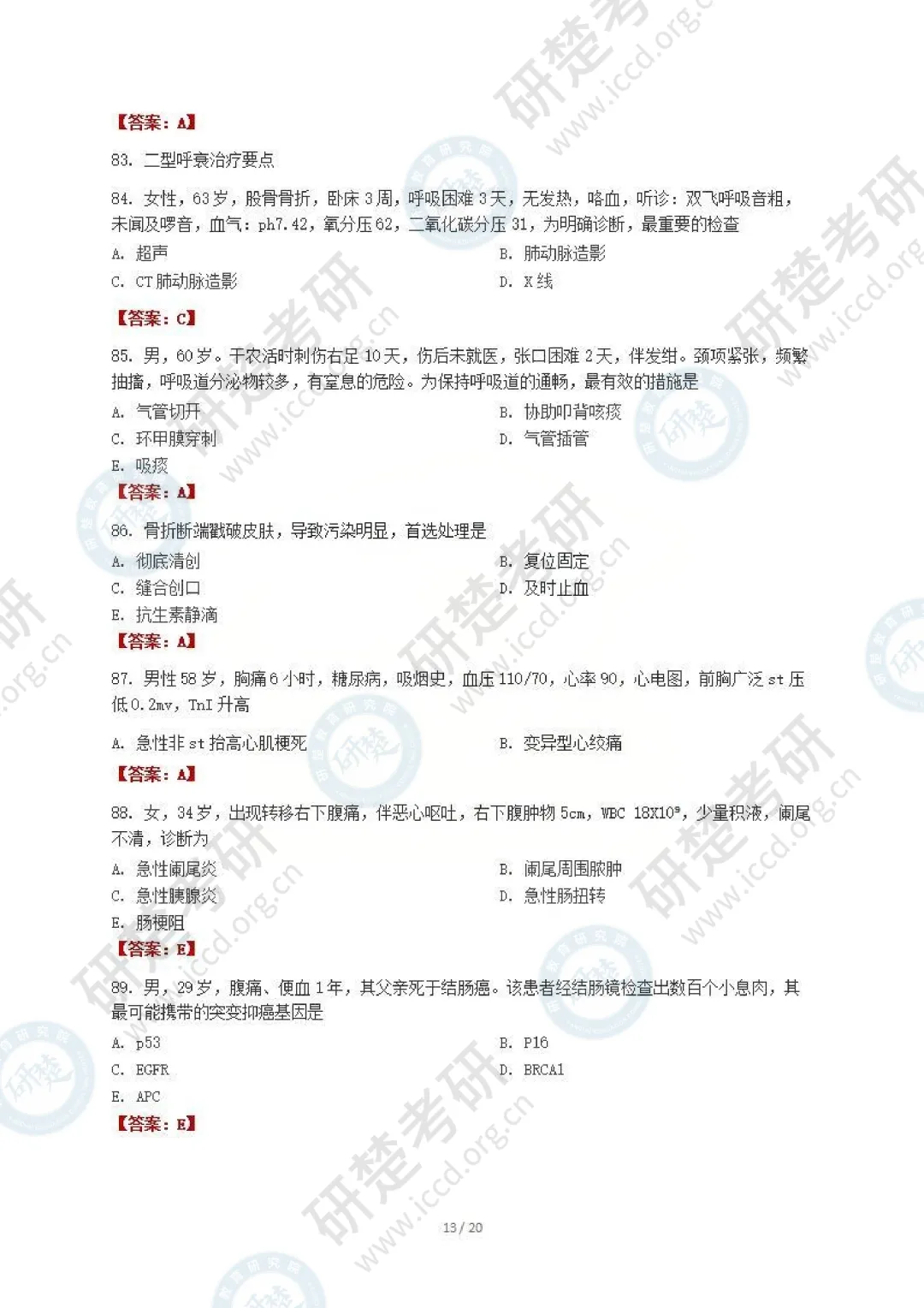 【西医-对答案】2026真题答案(最新版) 第14张