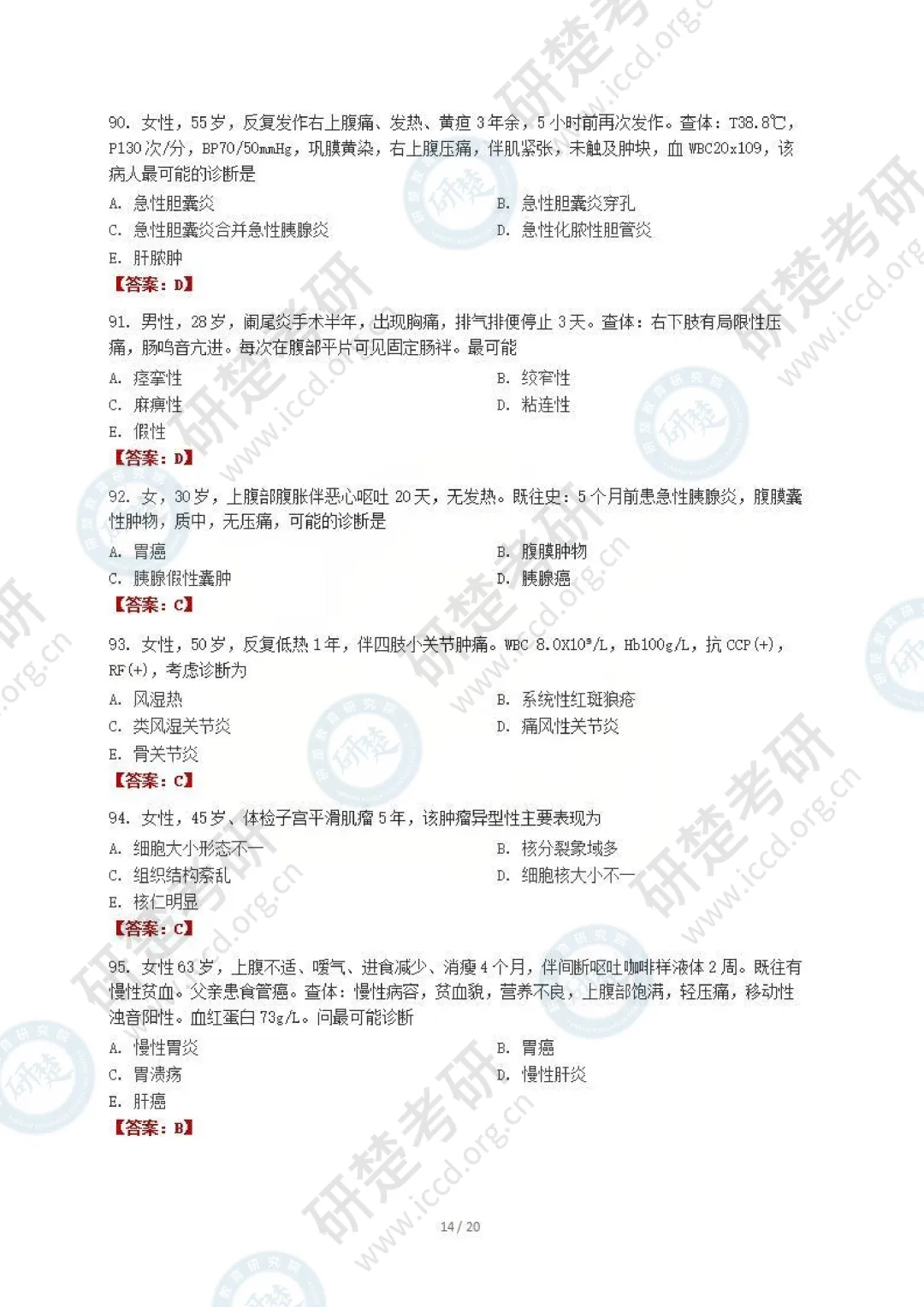 【西医-对答案】2026真题答案(最新版) 第15张