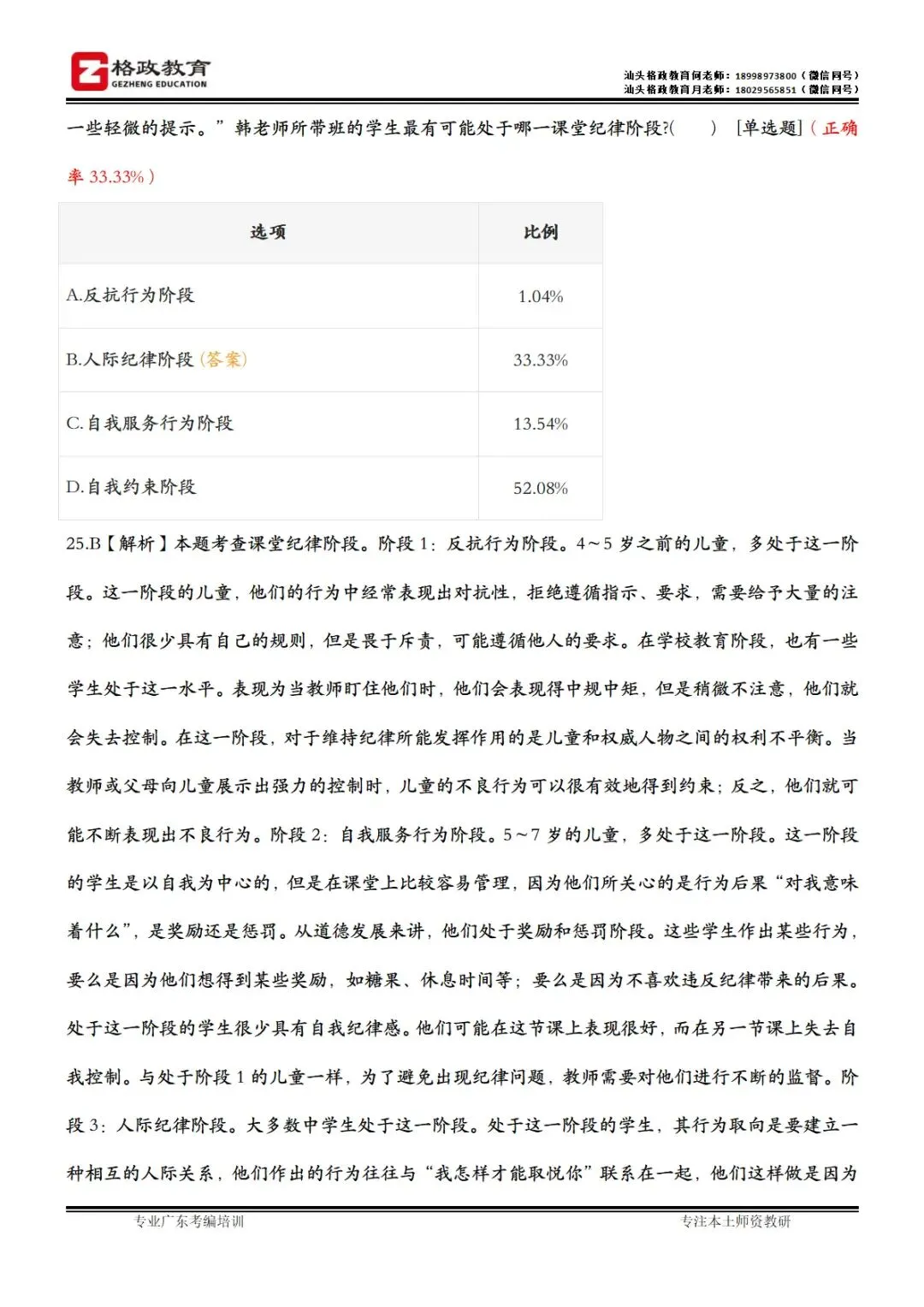 【格政教育】潮汕教招真题《易错题集》 第6张