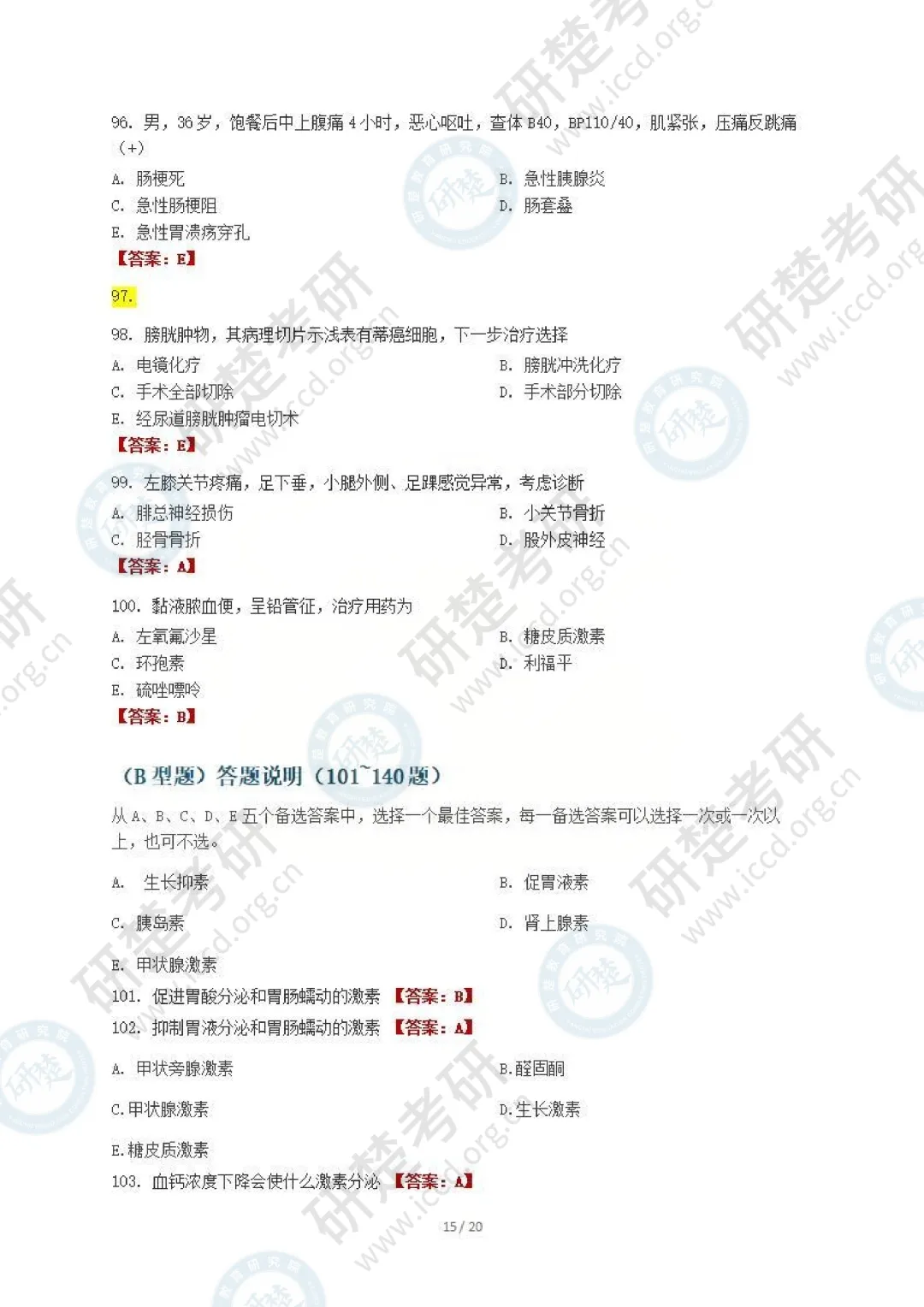 【西医-对答案】2026真题答案(最新版) 第16张