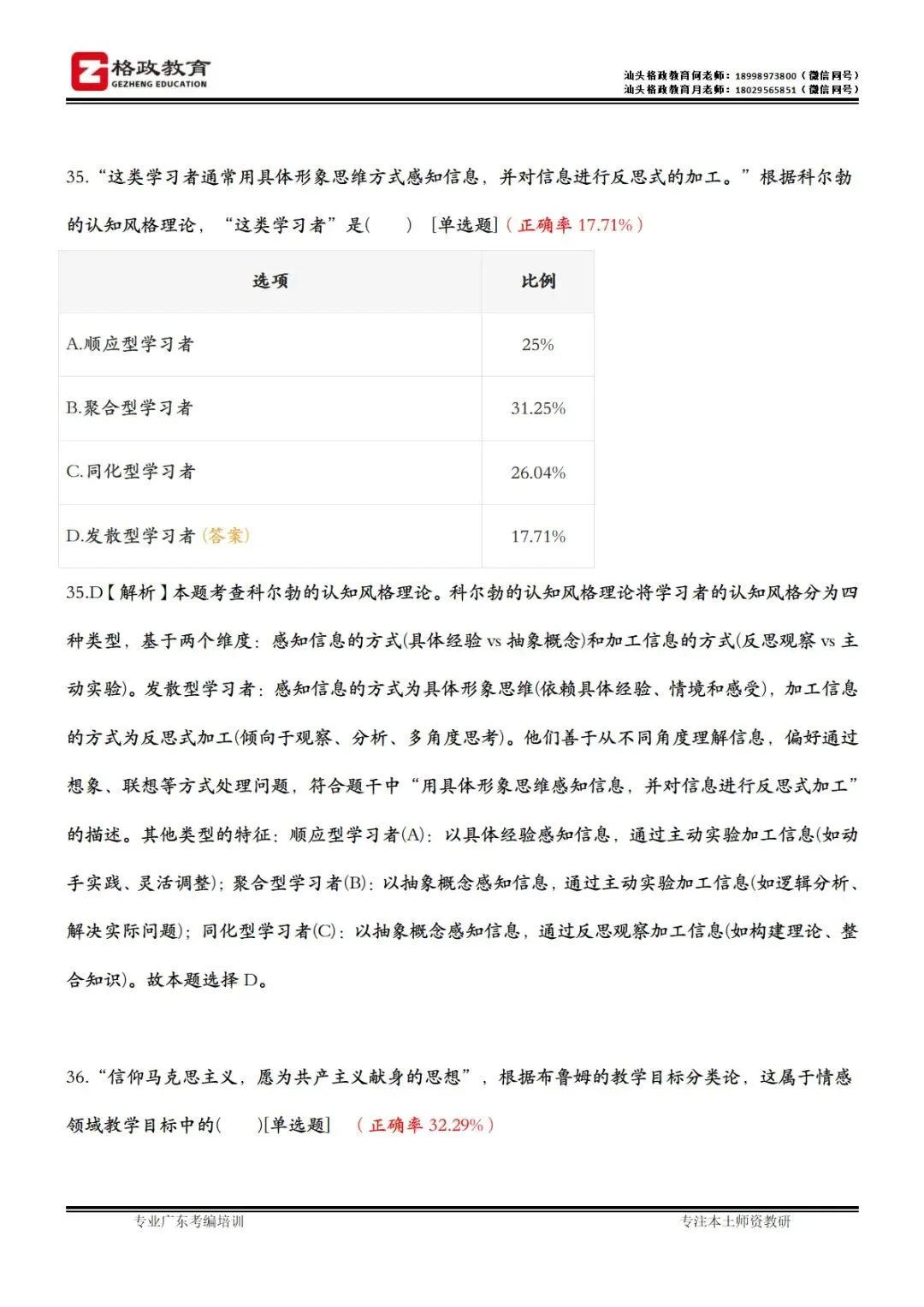 【格政教育】潮汕教招真题《易错题集》 第8张