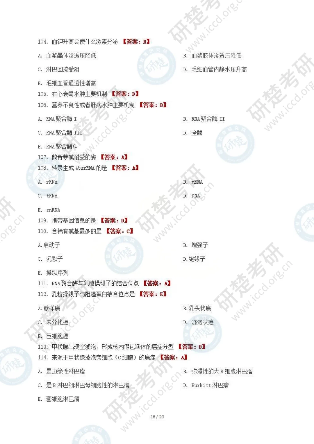 【西医-对答案】2026真题答案(最新版) 第17张