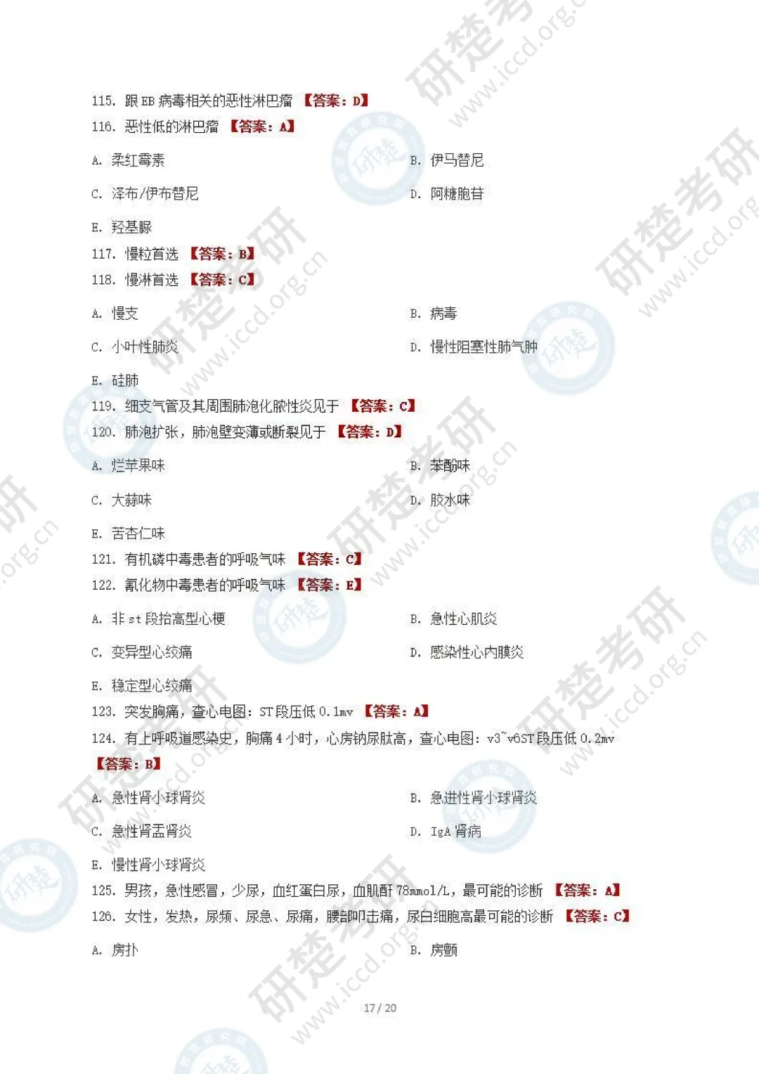 【西医-对答案】2026真题答案(最新版) 第18张