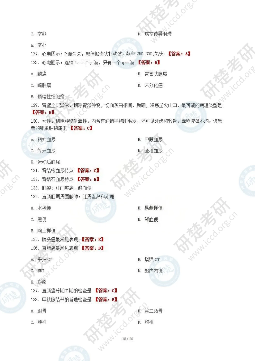 【西医-对答案】2026真题答案(最新版) 第19张