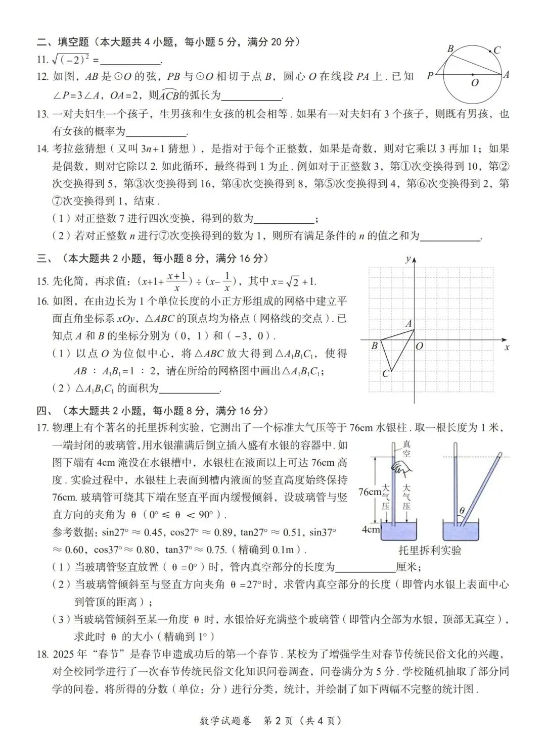 安徽2026中考数学、英语模拟试卷 (含答案) 第2张