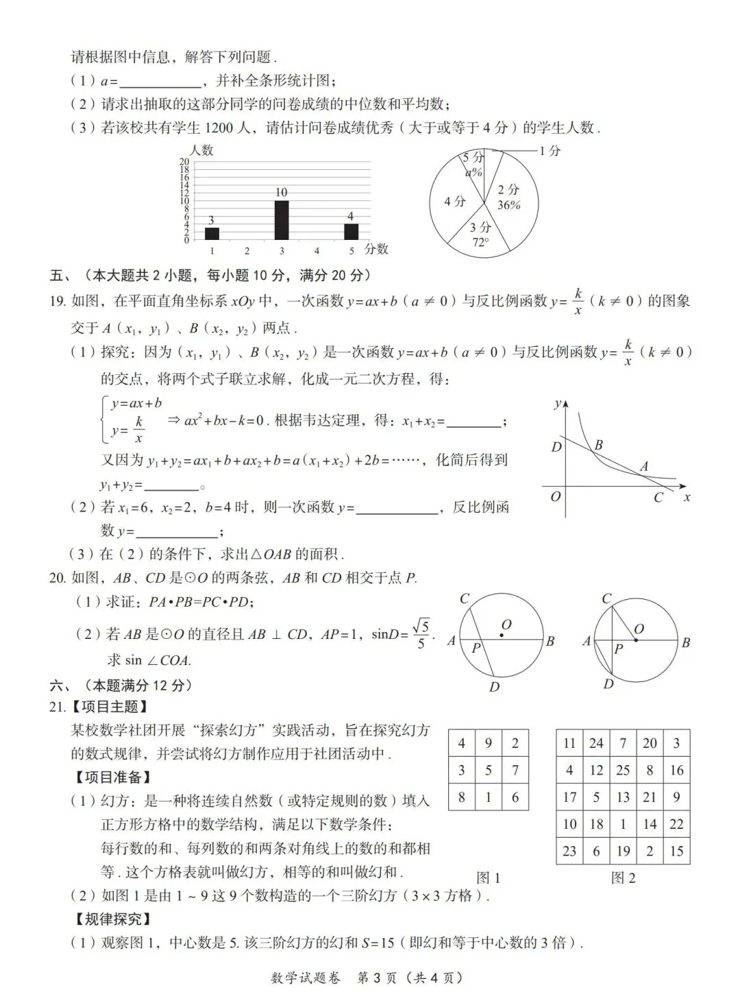 安徽2026中考数学、英语模拟试卷 (含答案) 第3张
