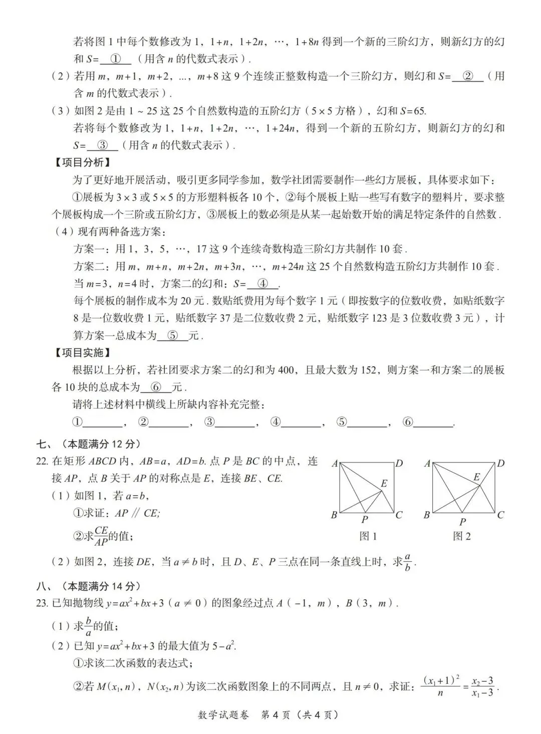 安徽2026中考数学、英语模拟试卷 (含答案) 第4张