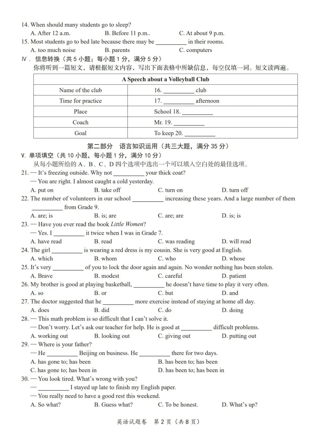 安徽2026中考数学、英语模拟试卷 (含答案) 第6张