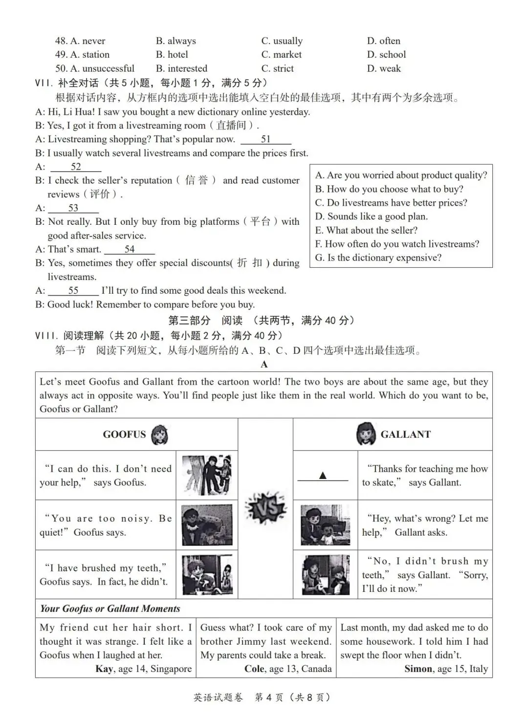 安徽2026中考数学、英语模拟试卷 (含答案) 第8张