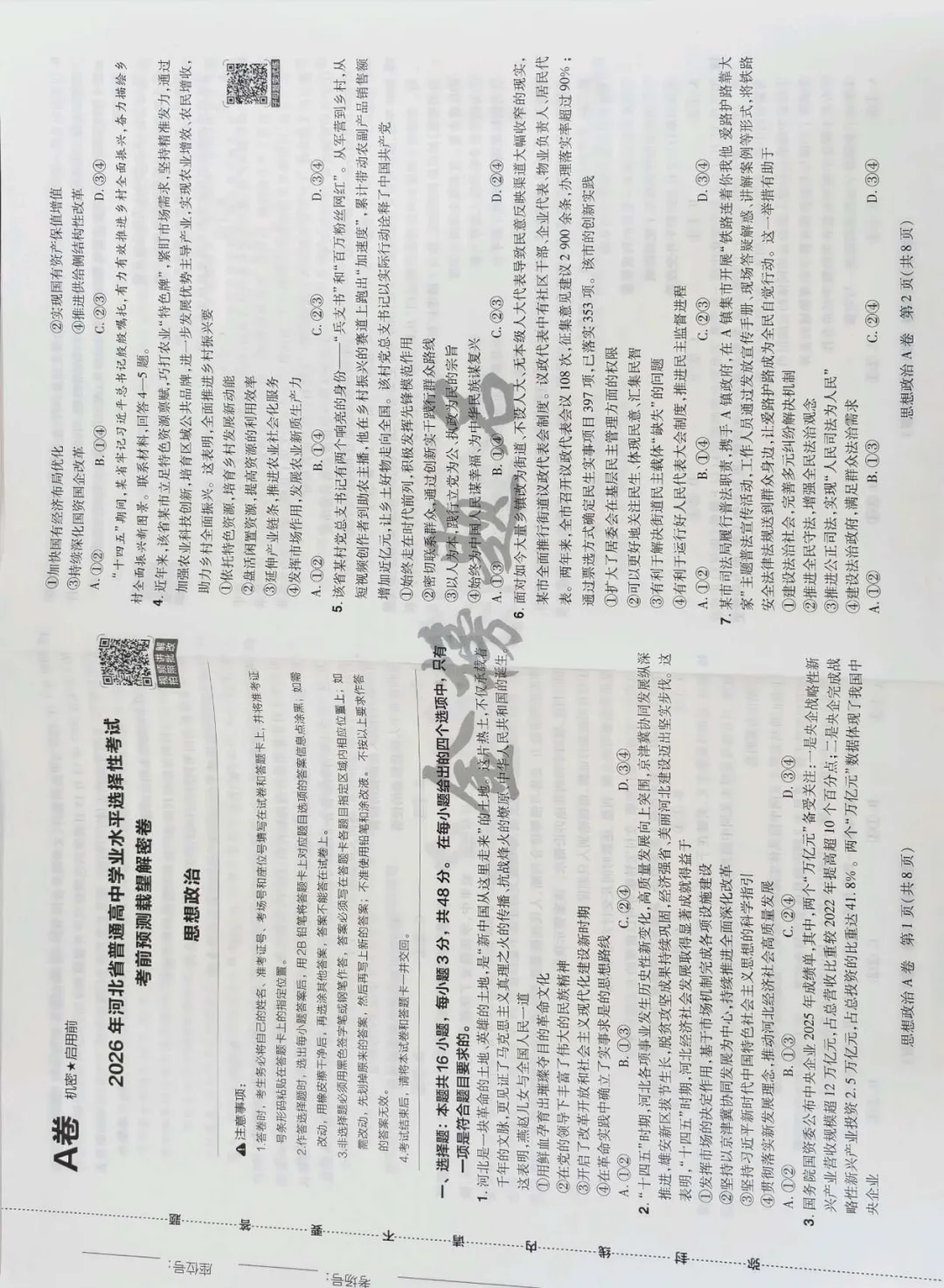 载望卷思政试卷 第1张