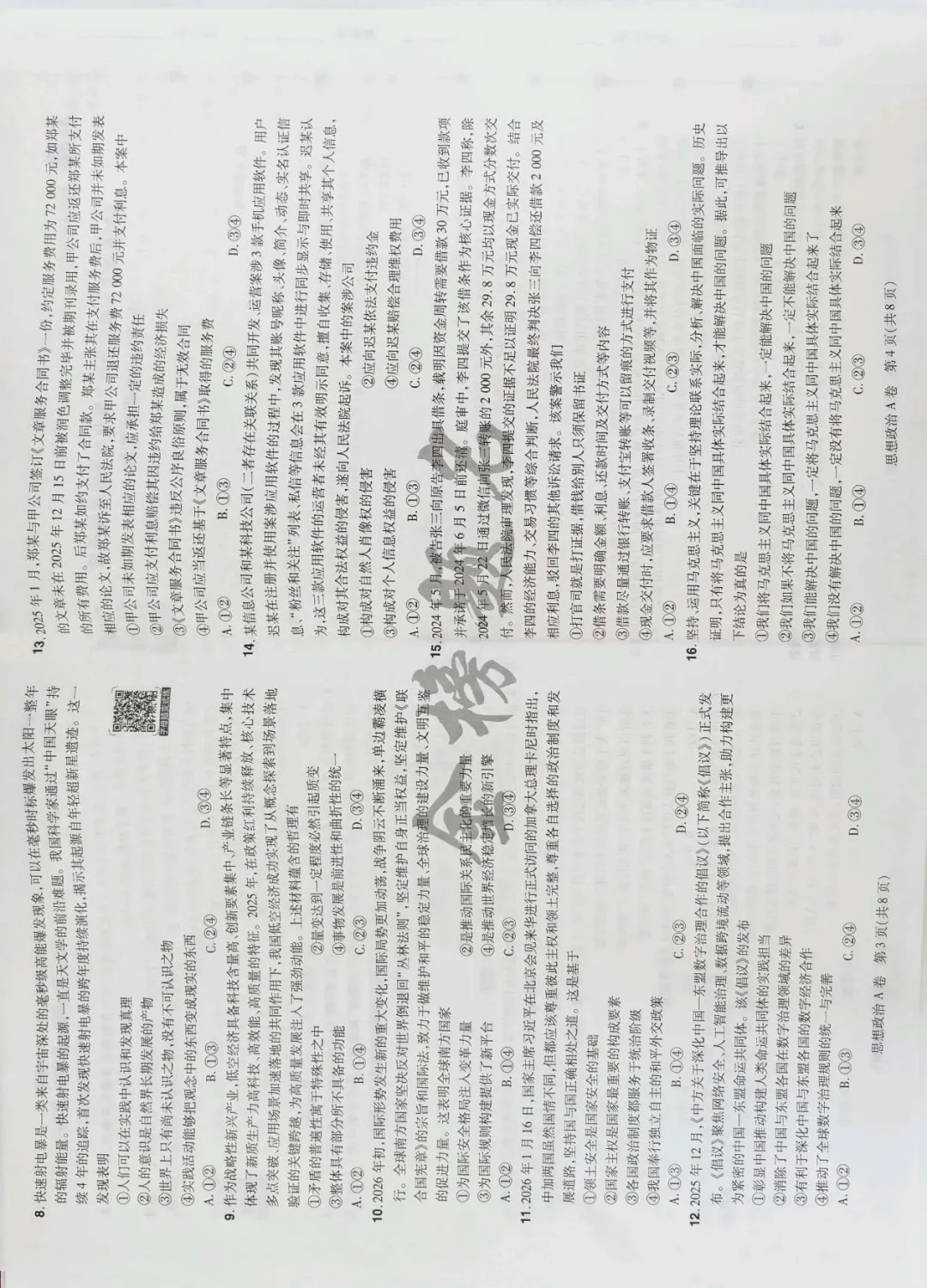 载望卷思政试卷 第2张