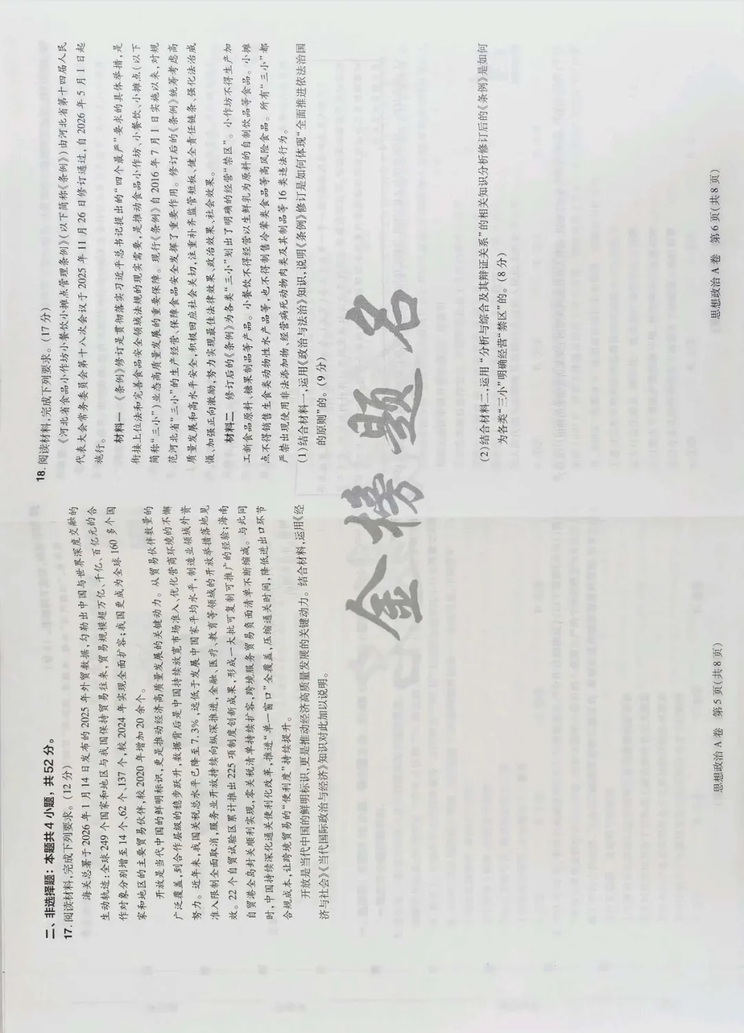 载望卷思政试卷 第3张