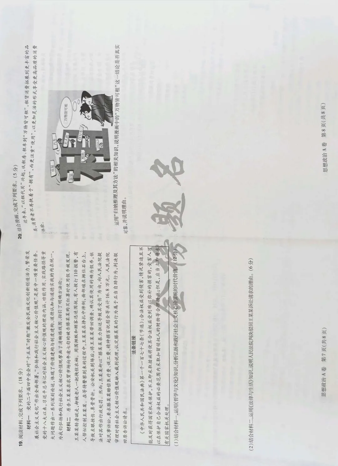 载望卷思政试卷 第4张