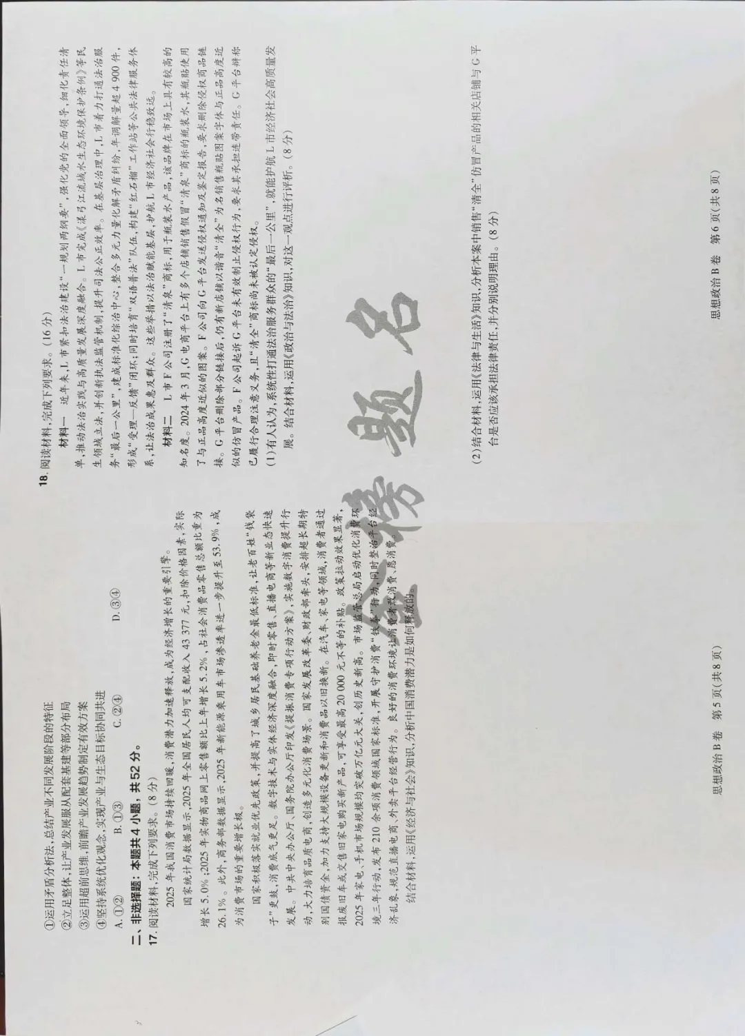 载望卷思政试卷 第7张