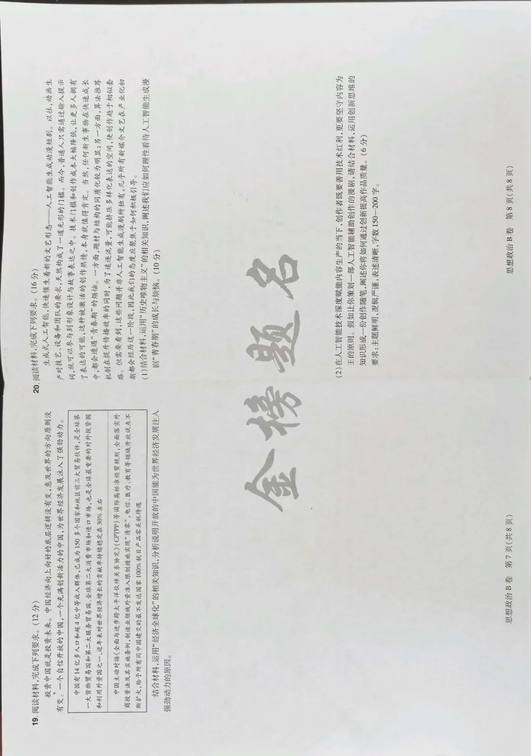 载望卷思政试卷 第8张