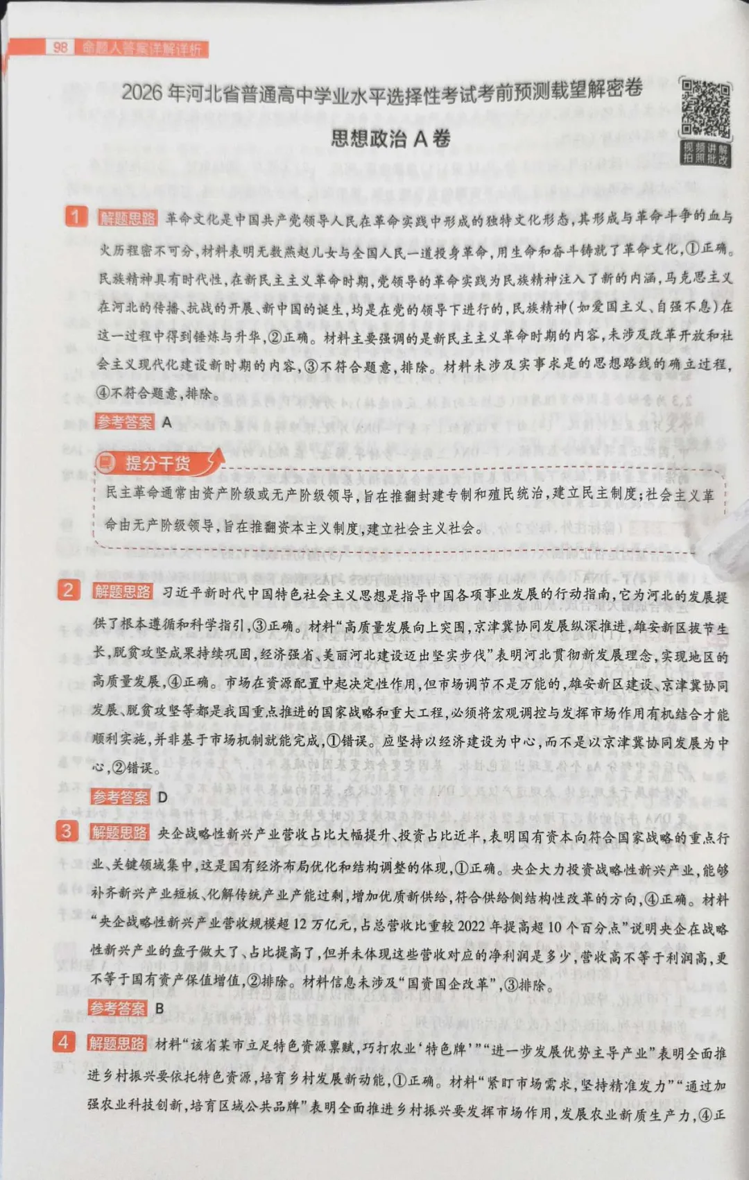 载望卷思政试卷 第9张