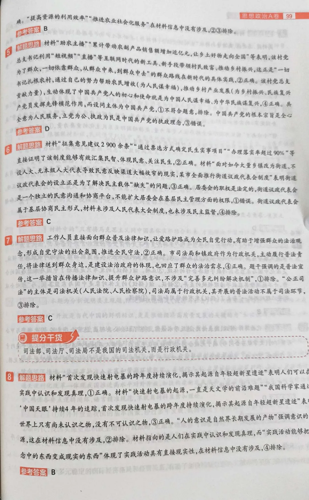 载望卷思政试卷 第10张