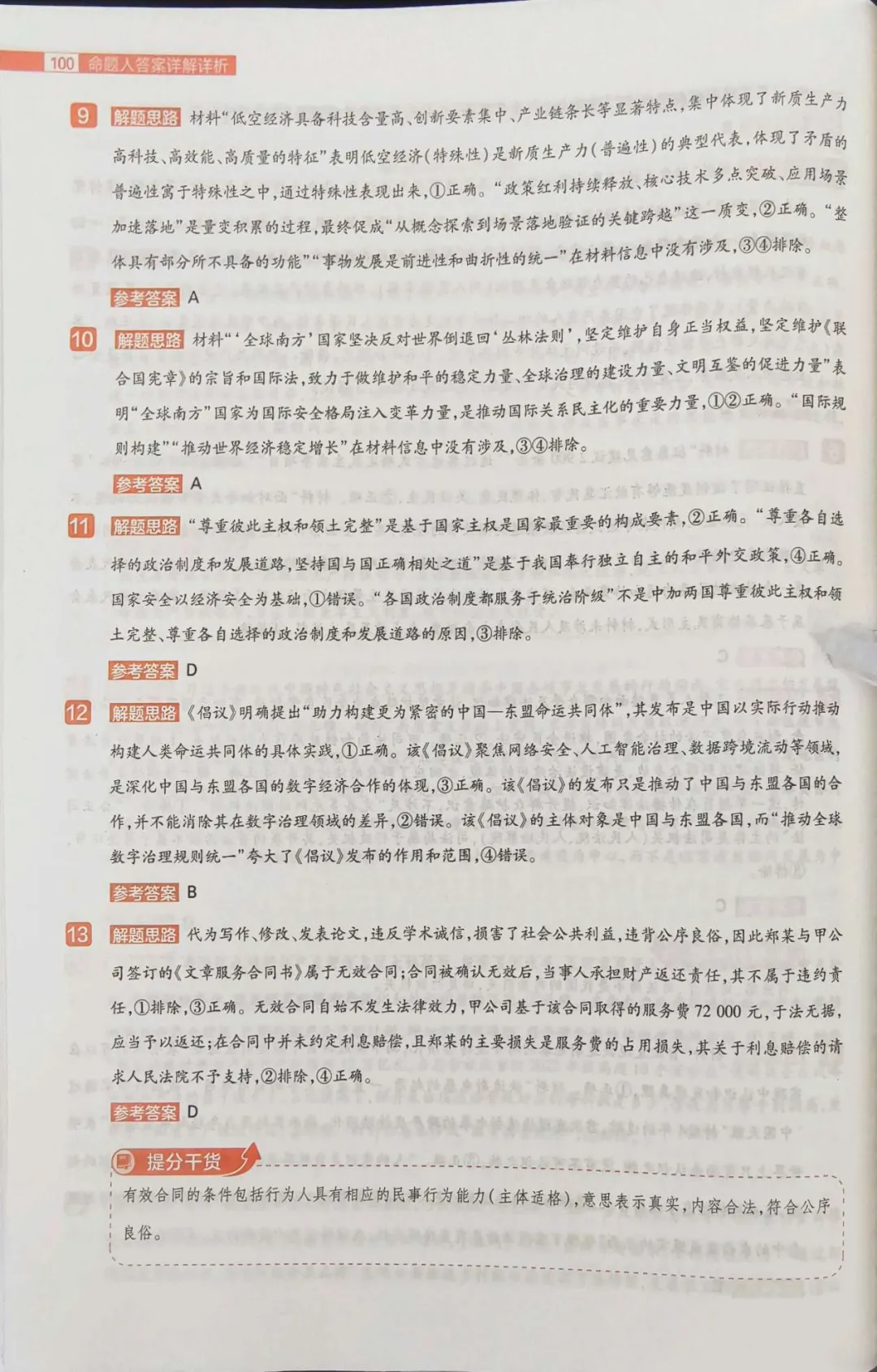 载望卷思政试卷 第11张