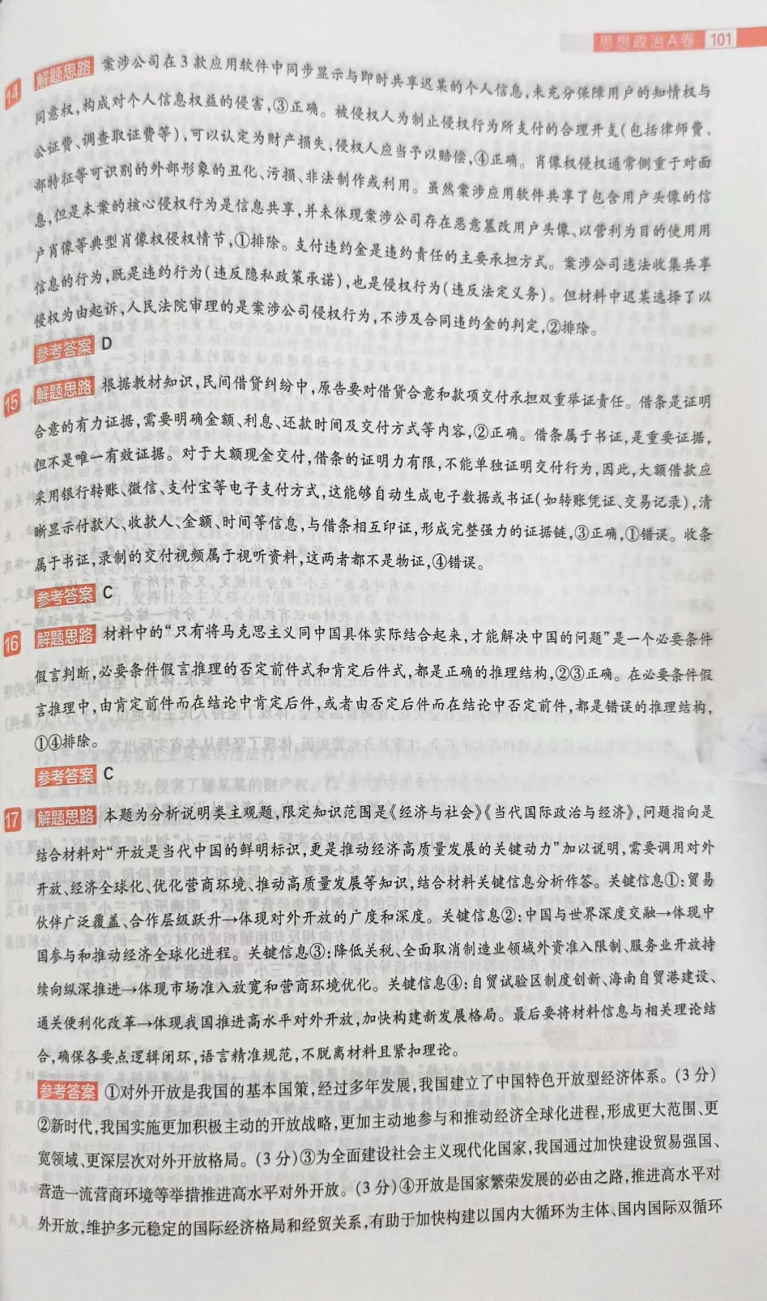 载望卷思政试卷 第12张
