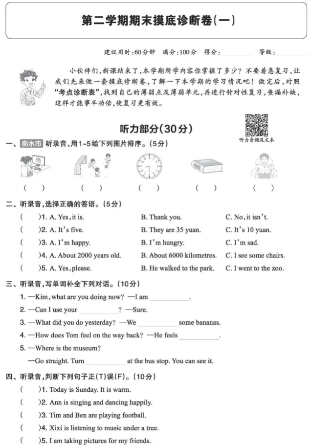 26春五年级下册冀教版英语《期末摸底试卷》含答案,可下载打印 第1张