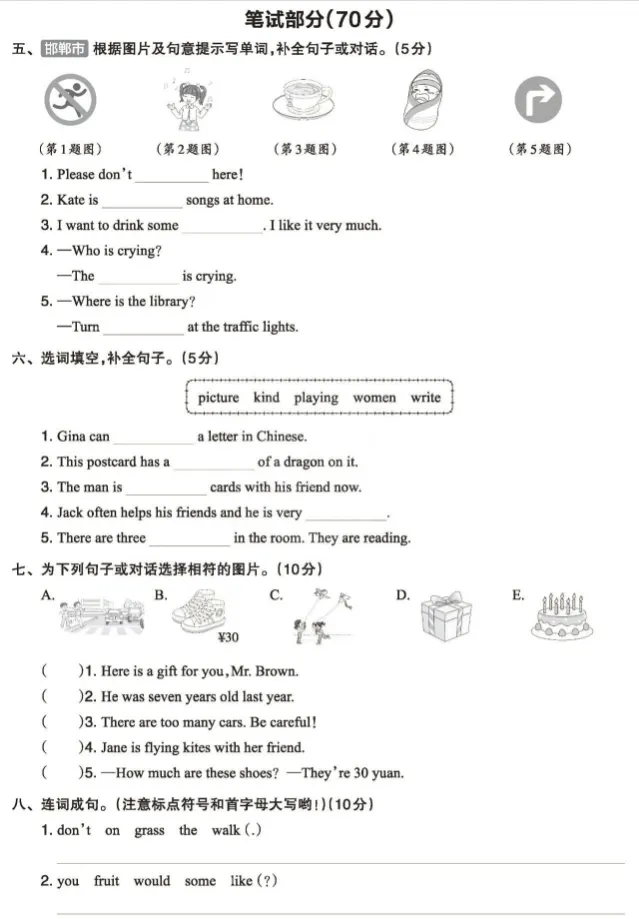 26春五年级下册冀教版英语《期末摸底试卷》含答案,可下载打印 第2张