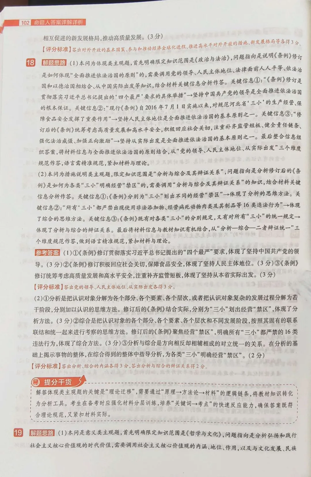 载望卷思政试卷 第13张