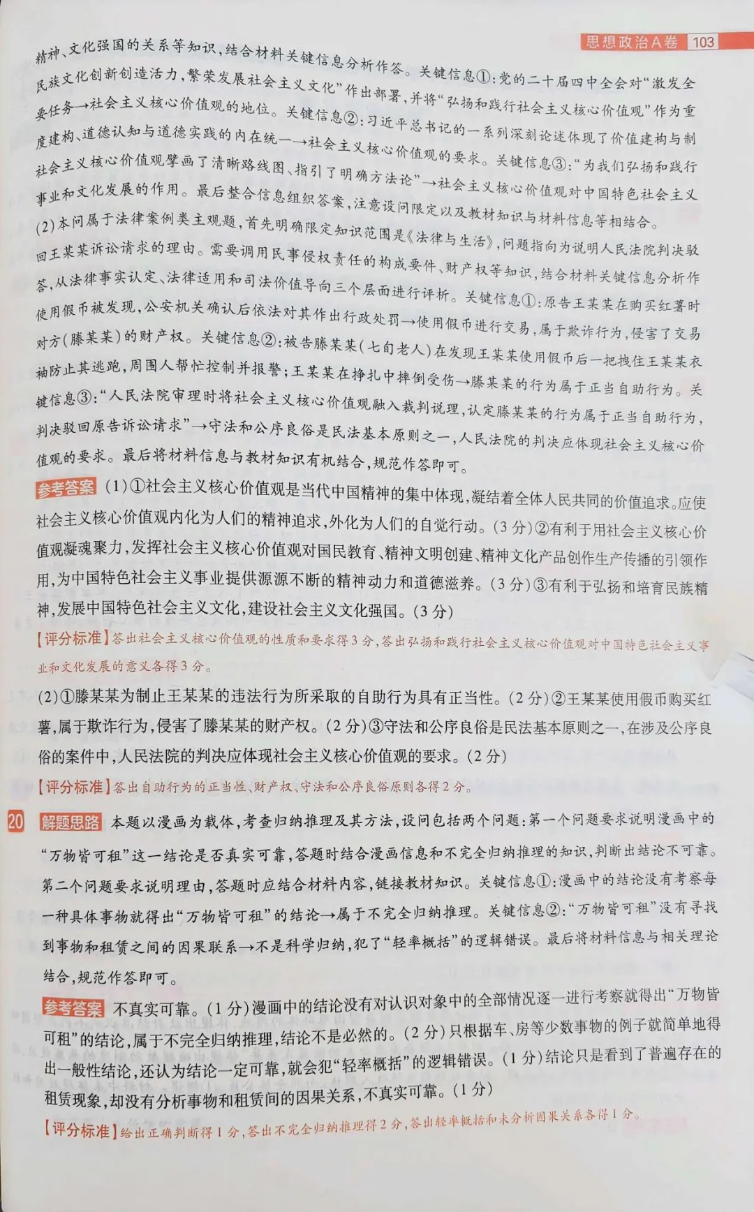 载望卷思政试卷 第14张