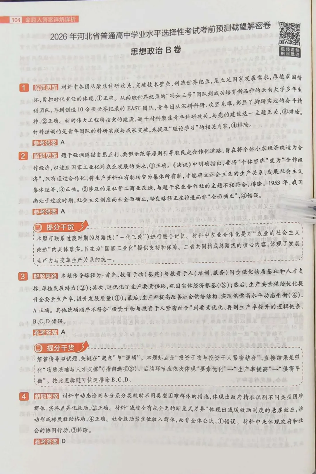 载望卷思政试卷 第15张