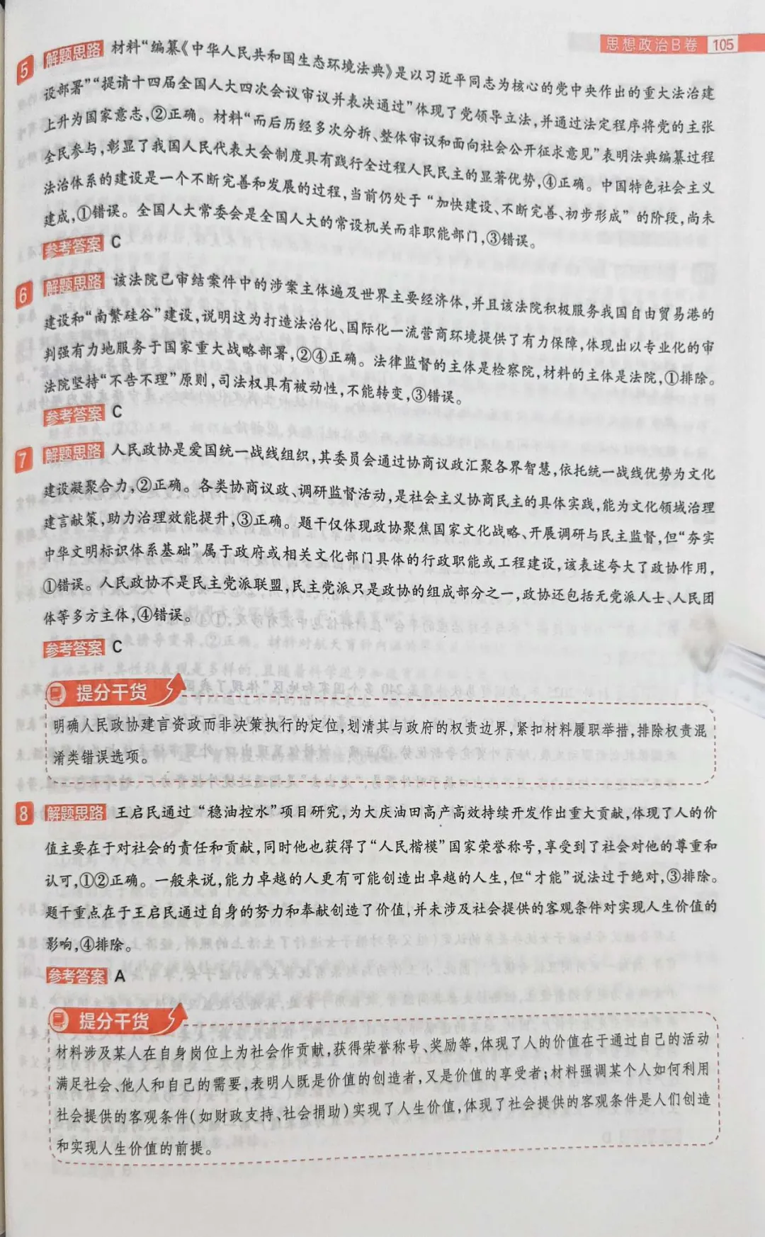 载望卷思政试卷 第16张
