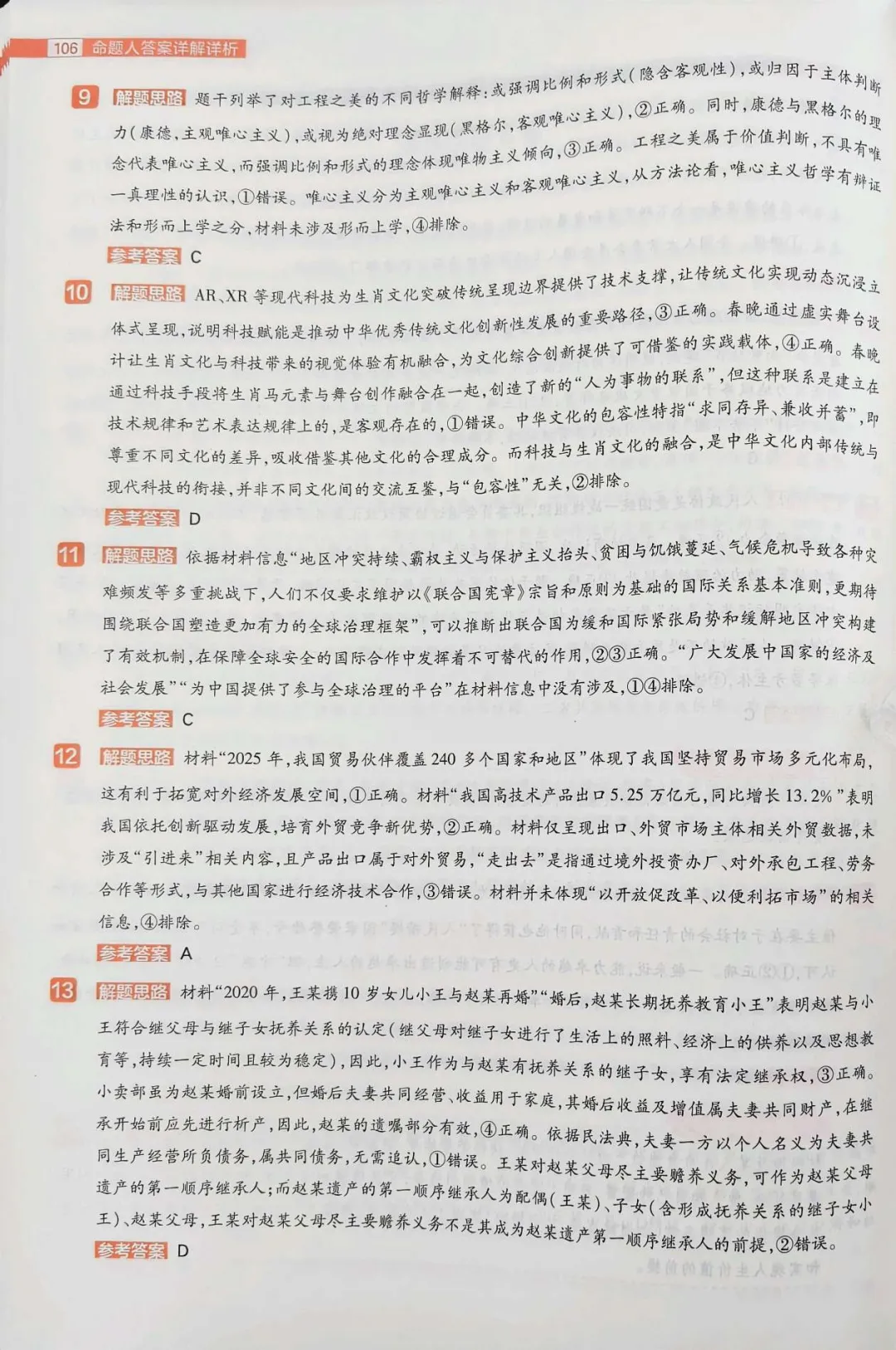 载望卷思政试卷 第17张